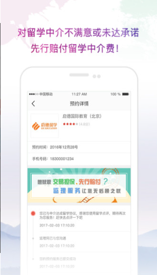 留学中介点评app
