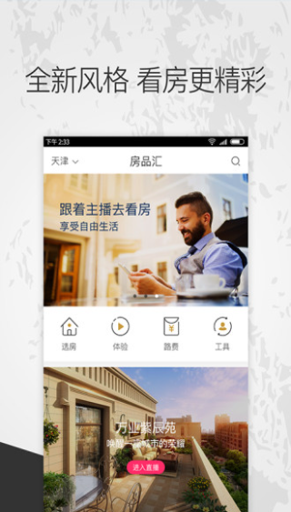 房品汇app