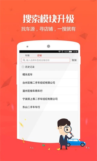 备胎好车app