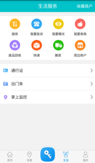 麦邻app