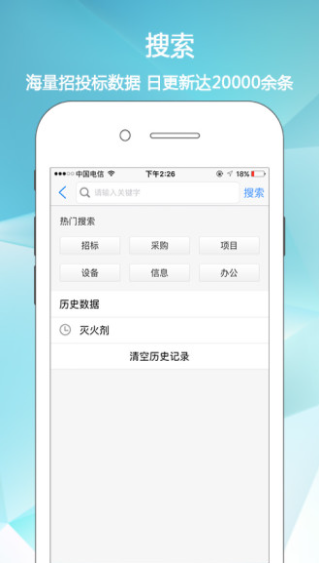 今日招标app