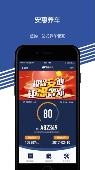 安惠养车app