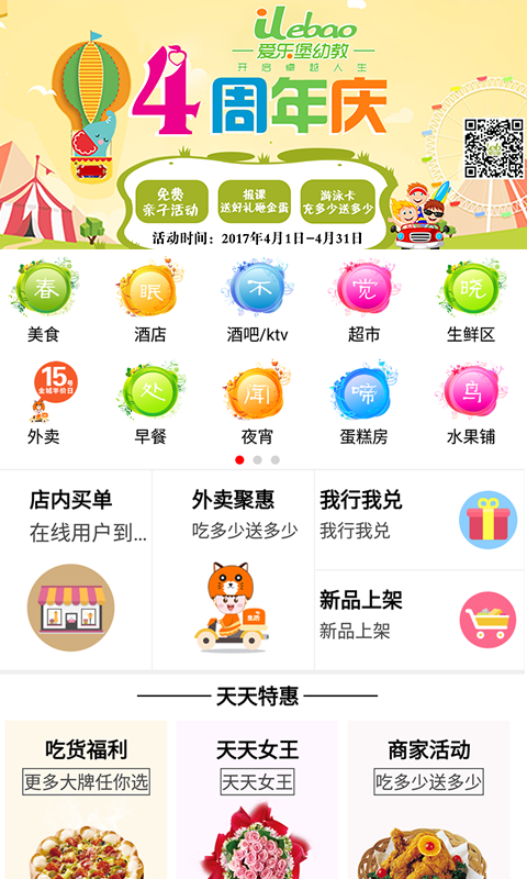 生活君app