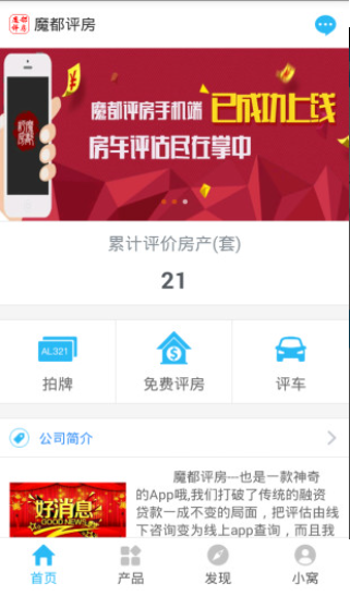 魔都评房app