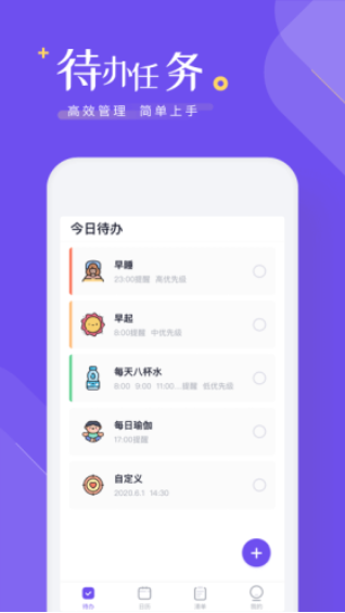 时间管理清单app