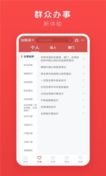 安馨办app