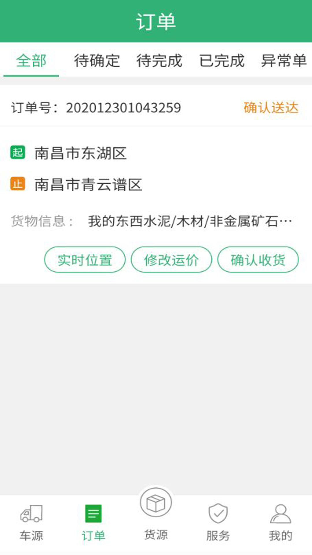 吉集号app