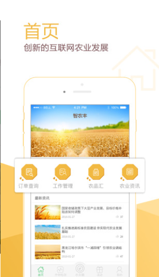 智农丰app