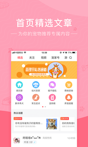 铃铛宠物app