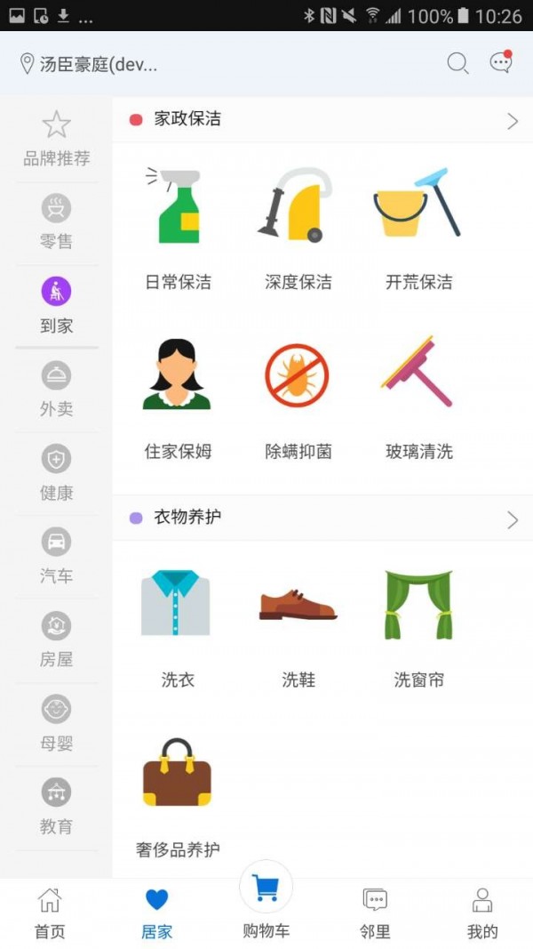 乐家慧app