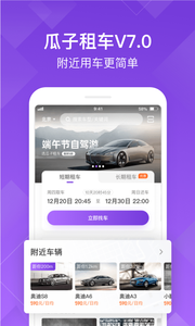 瓜子租车app