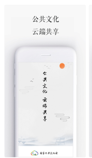 国家公共文化云app