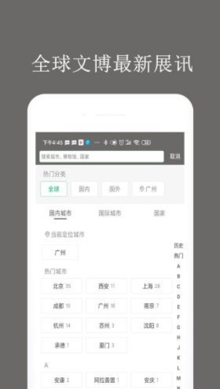 掌上博物馆app