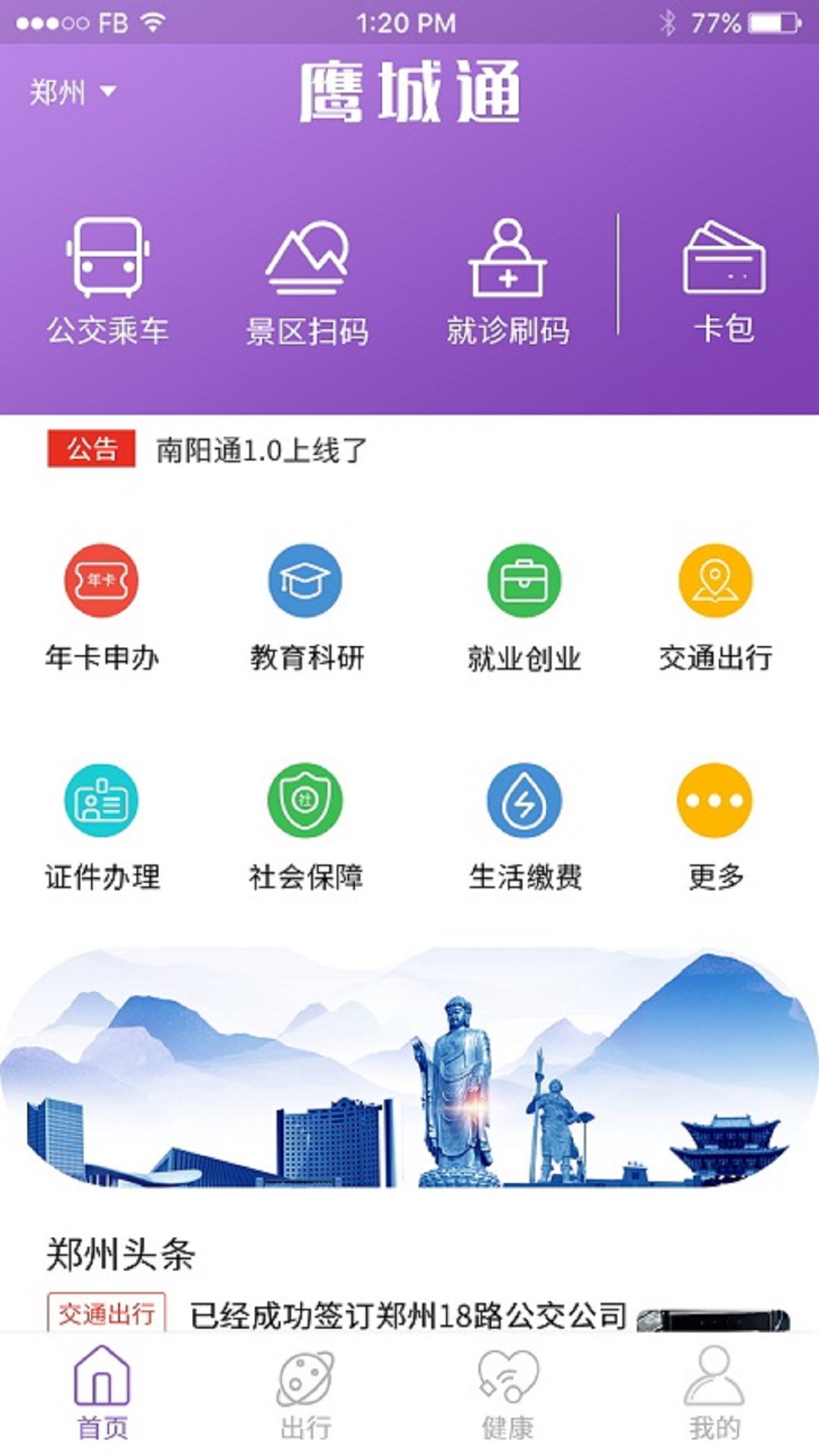 鹰城通app