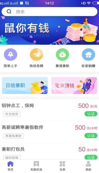 松鼠兼职app