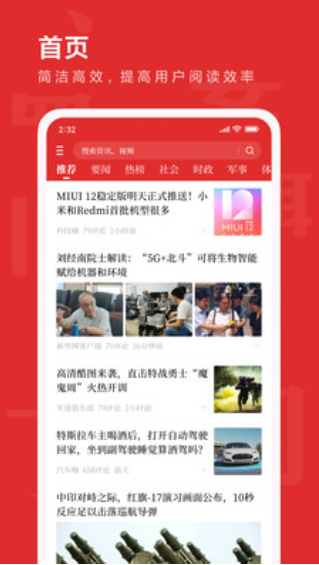 新热资讯app