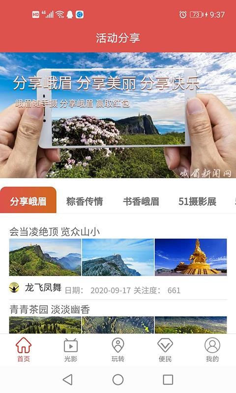 指间峨眉app