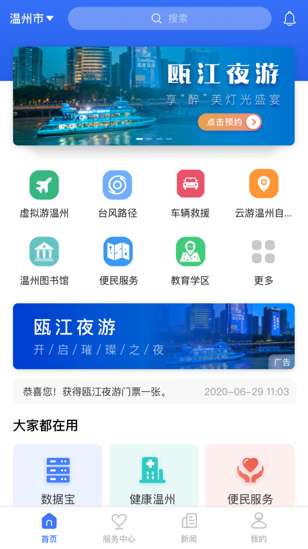 AI温州app