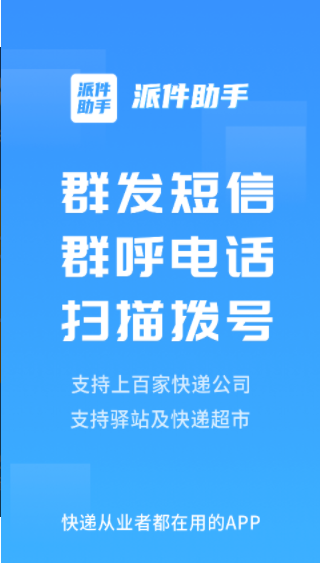 派件助手app