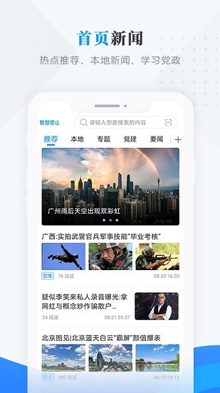 智慧密山app