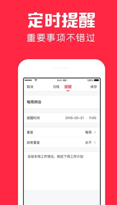 鲨鱼日历app