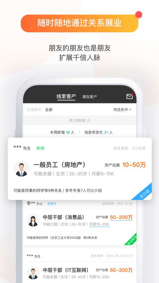 保险关系多app