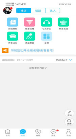 玩转铜城app