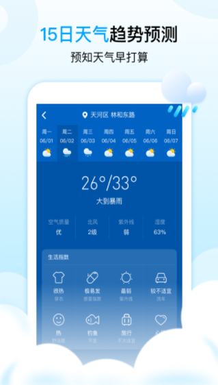 天气球app