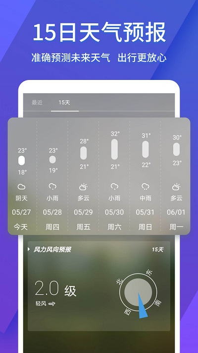 智汇天气app