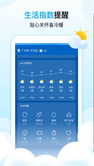 天气秀app