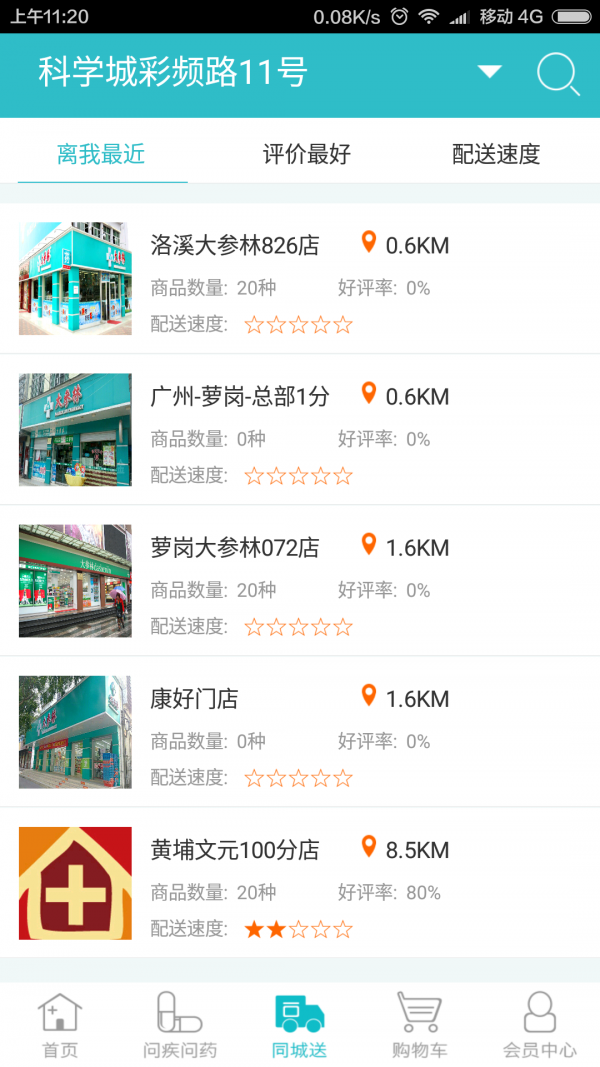 乐商掌上药店app