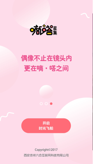 嘀嗒星集app