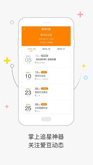 全明星探app