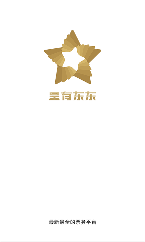 星有东东app