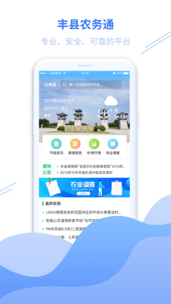 丰县农务通app