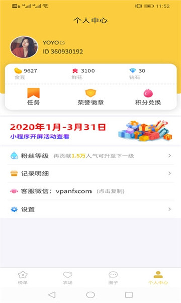 爱豆圈子app