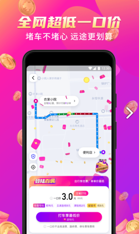 花小猪打车app