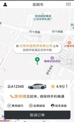 滇约出行app