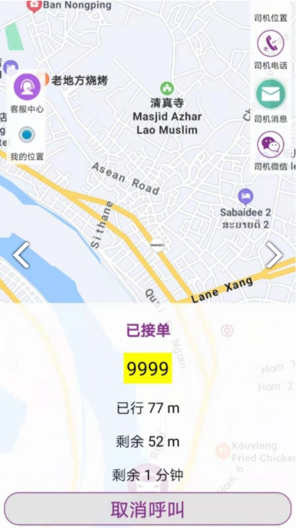 轿子出行app