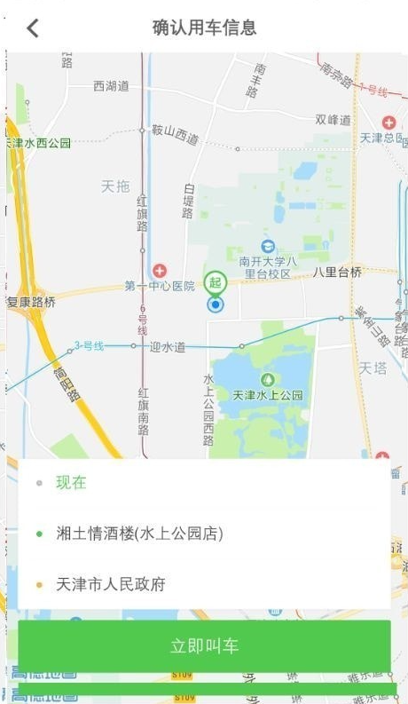 保定出行乘客端app