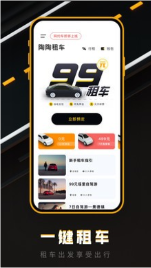 陶陶出行app