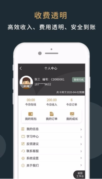 美程出行司机端app