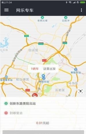 网乐专车app