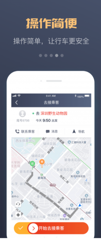 万顺车主app