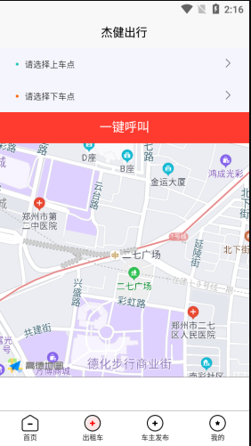 杰健出行app