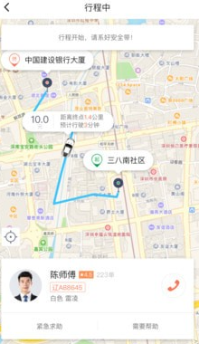 交通约车app