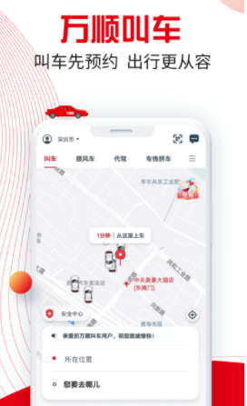 万顺叫车app