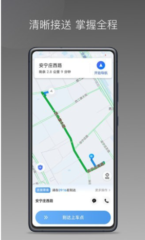 三生出行司机端app