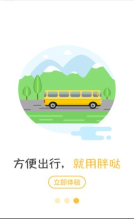 胖哒直通车app