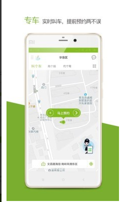 咱县打车app